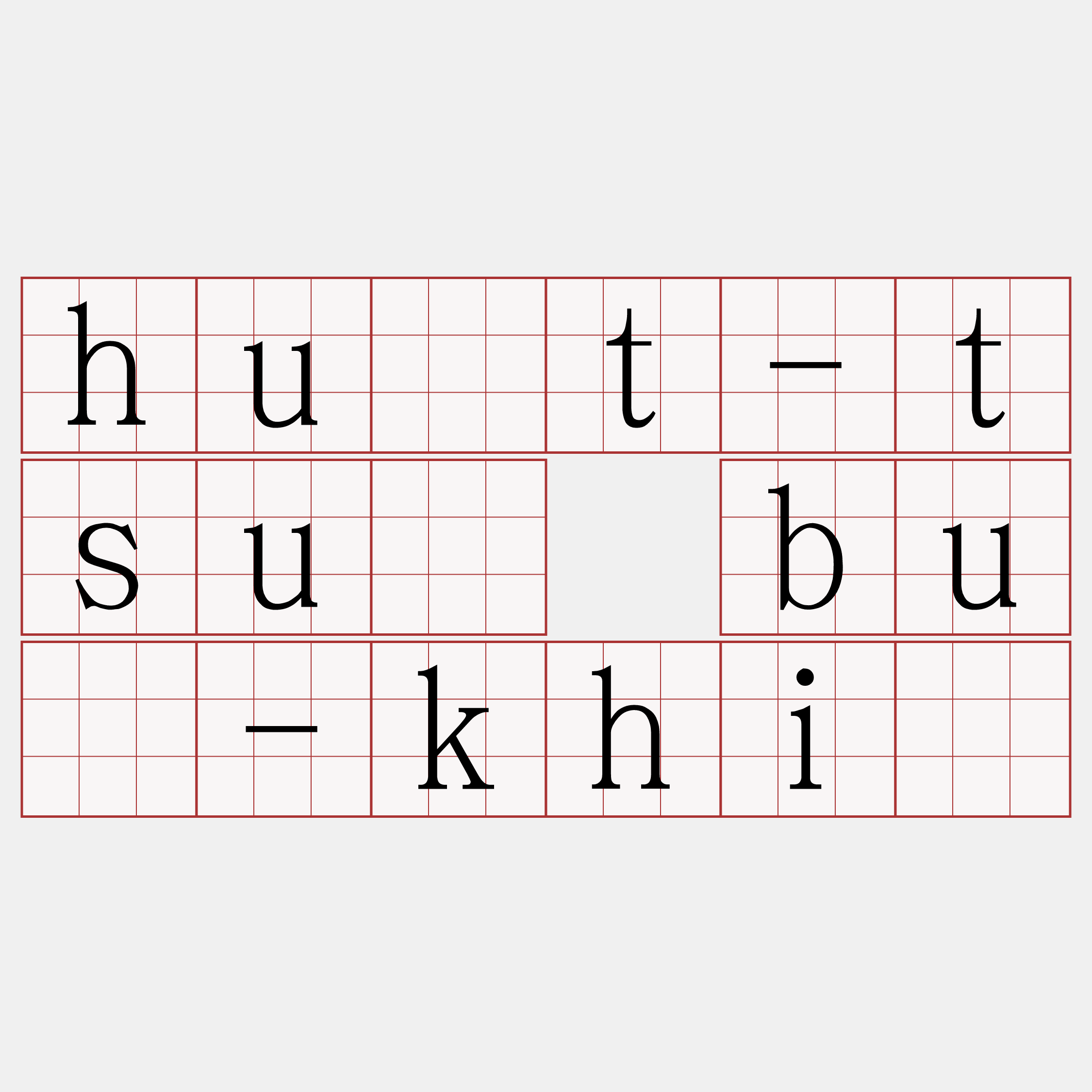 hu̍t-tsú bú-khì